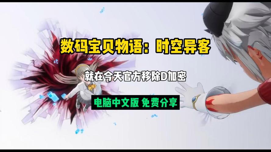 数码宝贝物语 时空异客终极版Build.21891774豪华中文全DLC 绕过D加密（VBS一键启动）