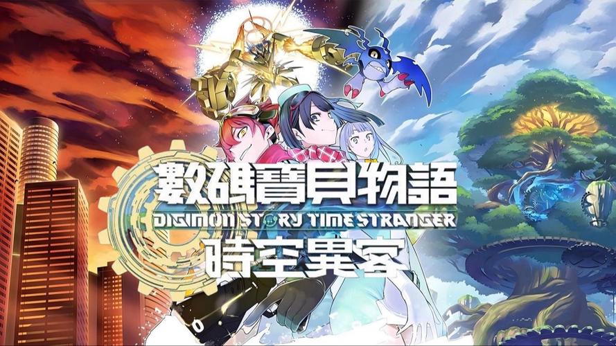 数码宝贝物语 时空异客