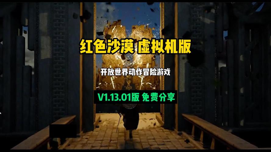 H 红色沙漠_v1.13.0.0 官中数字豪华版-全DLC-一键配置-虚拟机版