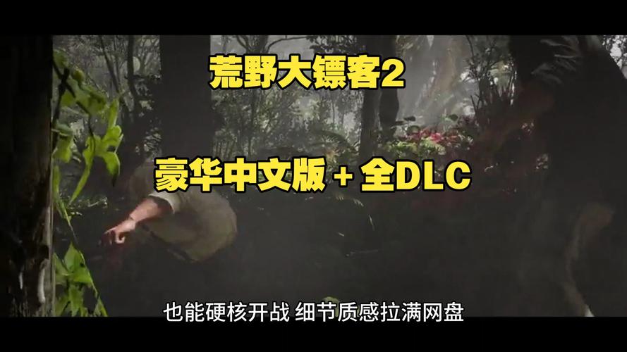H 荒野大镖客2：救赎终极版_v1491.50 官中-全DLC-赠雷霆修改器+稀有饰品.传说套.护符存档