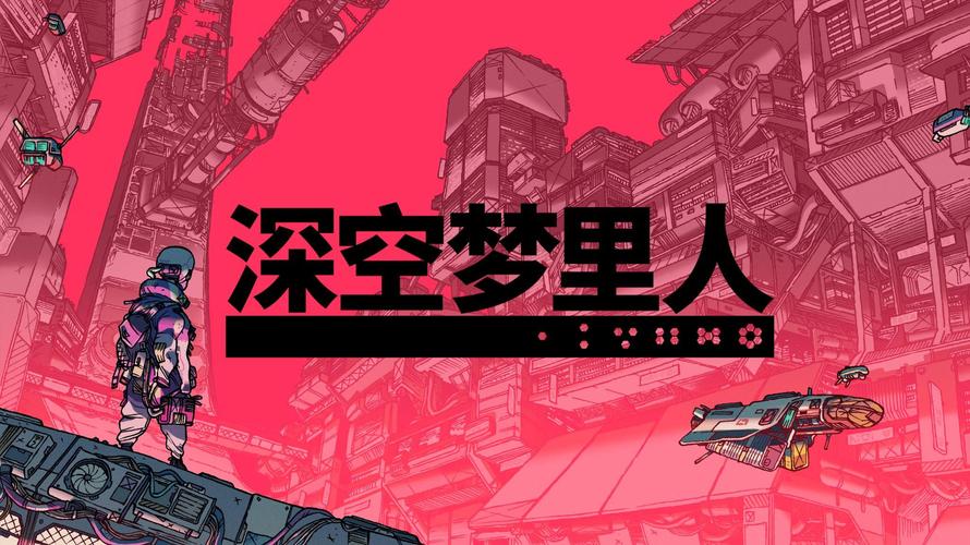 （Switch）深空梦里人2 逐星之旅 Citizen Sleeper 2 官方中文本体+1.2.25升补