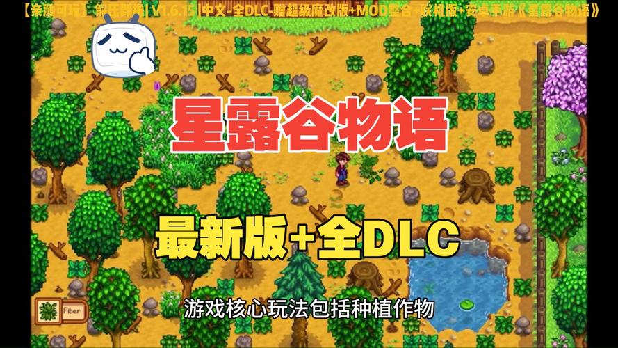【JD432】星露谷物语