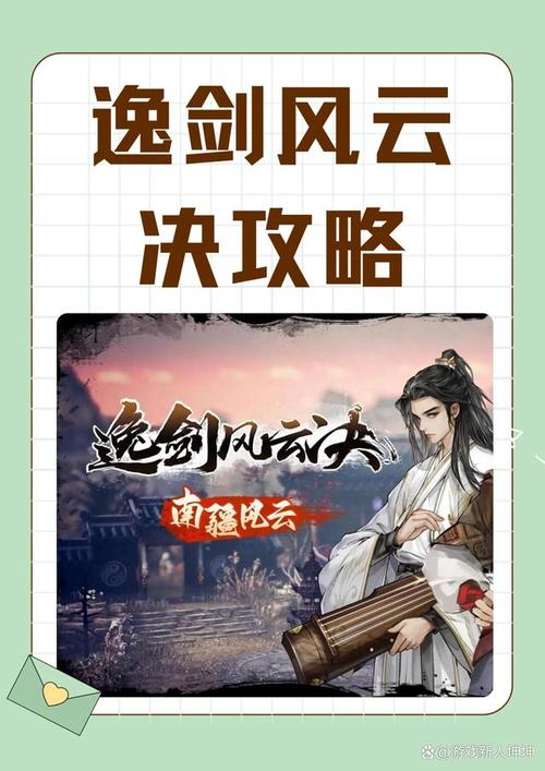 分享文件：【JD224】逸剑风云决_v1.24(1).32 官中