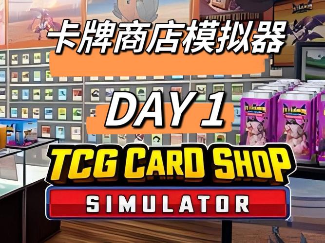 分享文件：T TCG卡牌店模拟器(TCG Card Shop Simulator)_v0.70.3 官中
