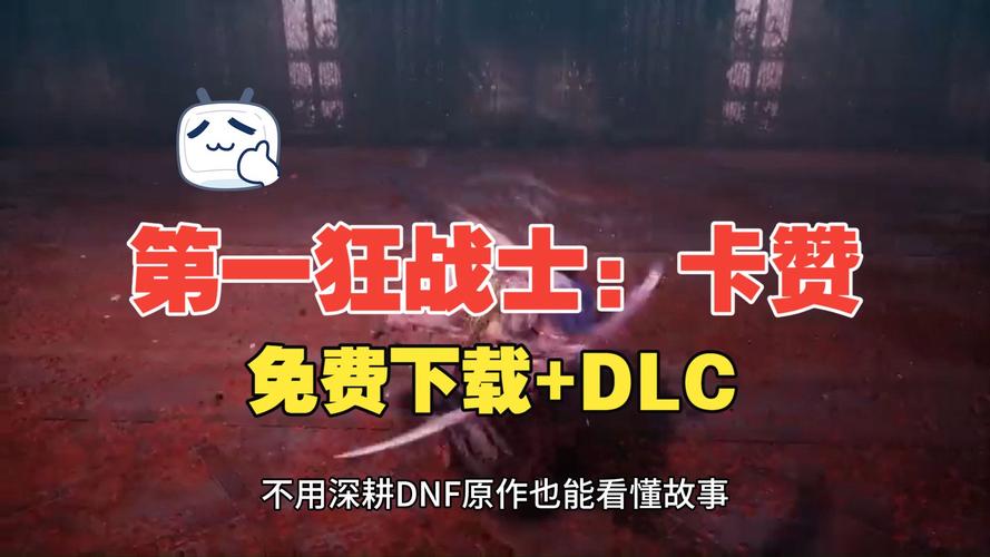 分享文件：D 第一狂战士：卡赞_Build(1).20942690_V1补丁 官中-赠修改器+单板补丁备份【一键配置-虚拟机版】