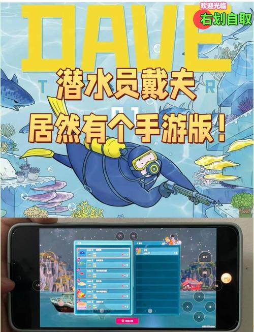 分享文件：潜水员戴夫手机版