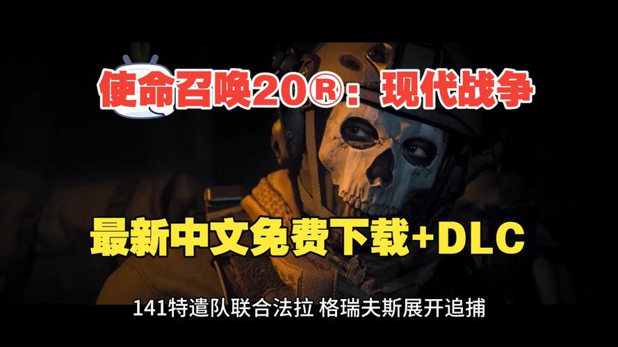 分享文件：【JD363】使命召唤20：现代战争3_v10.4 豪华中文-整合多人模式+单人剧情