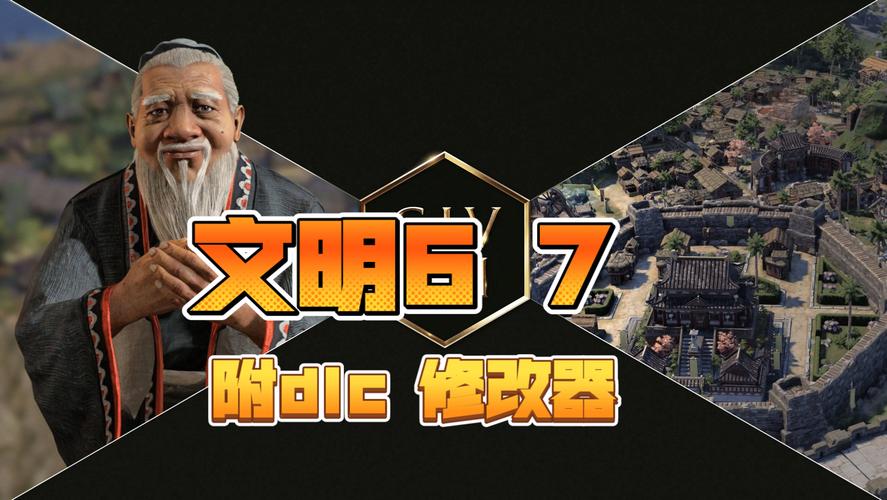 W 文明6_v1.0.12.68 附345合集-赠九只气球七大奇观罗马辐射投石空运存档+音乐原声+多项修改器