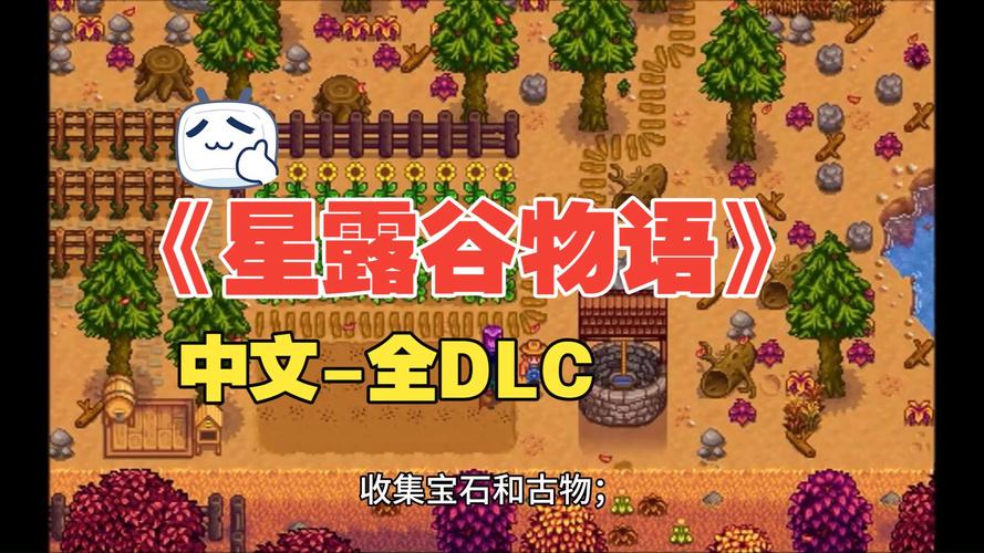 【JD432】星露谷物语_v1.6.15 官中-全DLC-赠超级魔改版+MOD整合+联机版+安卓手游版