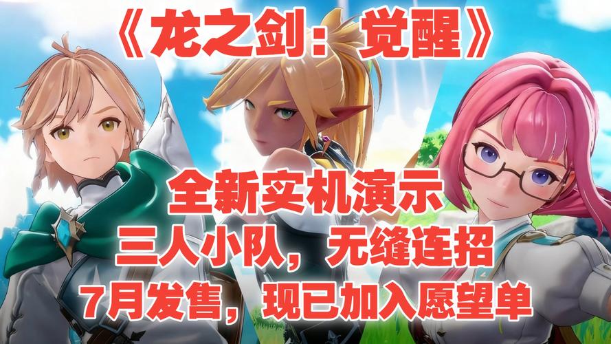 龙之剑 觉醒(DragonSword Awakening)_